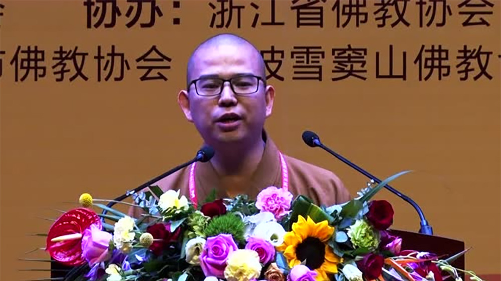 演项法师《如何依教修学》