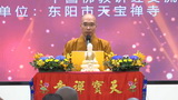 本参法师-东阳天宝寺巡讲