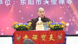 乾旭法师-东阳天宝寺巡讲
