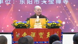 学妙法师-东阳天宝寺巡讲