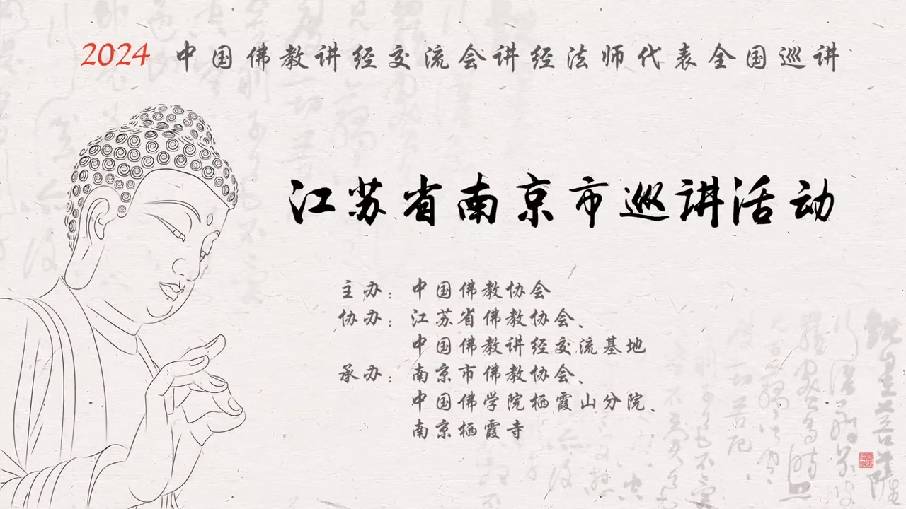 南京栖霞寺 智懿法师