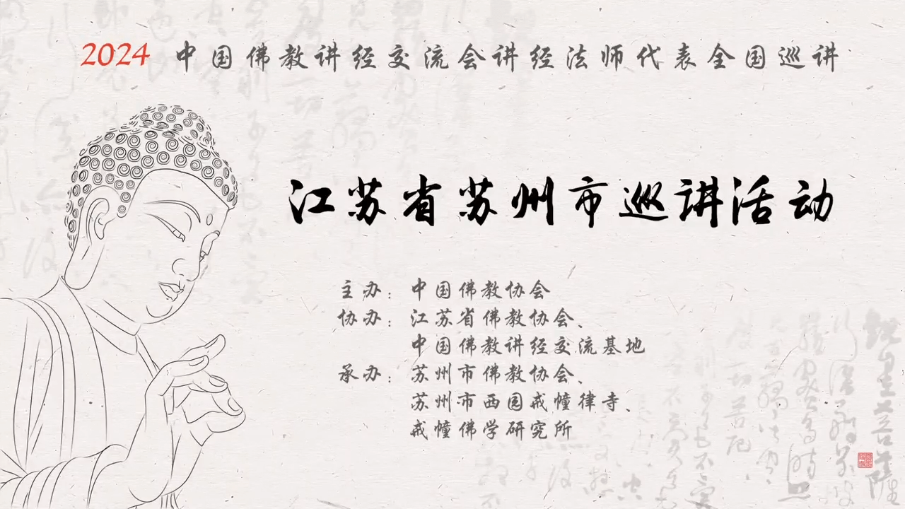 苏州西园寺 妙槃法师