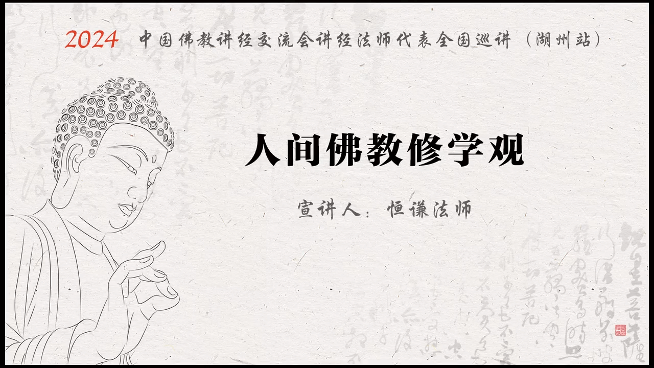 安吉灵峰讲寺 恒谦法师
