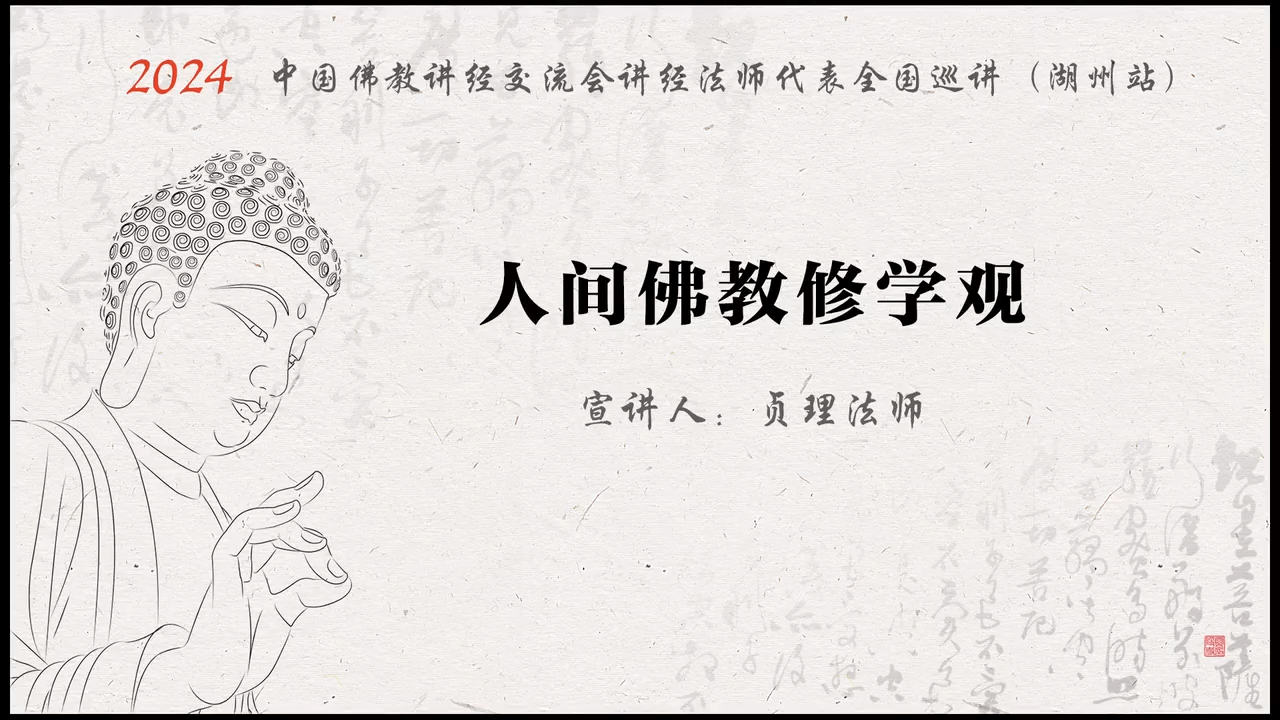 安吉灵峰讲寺 贞理法师
