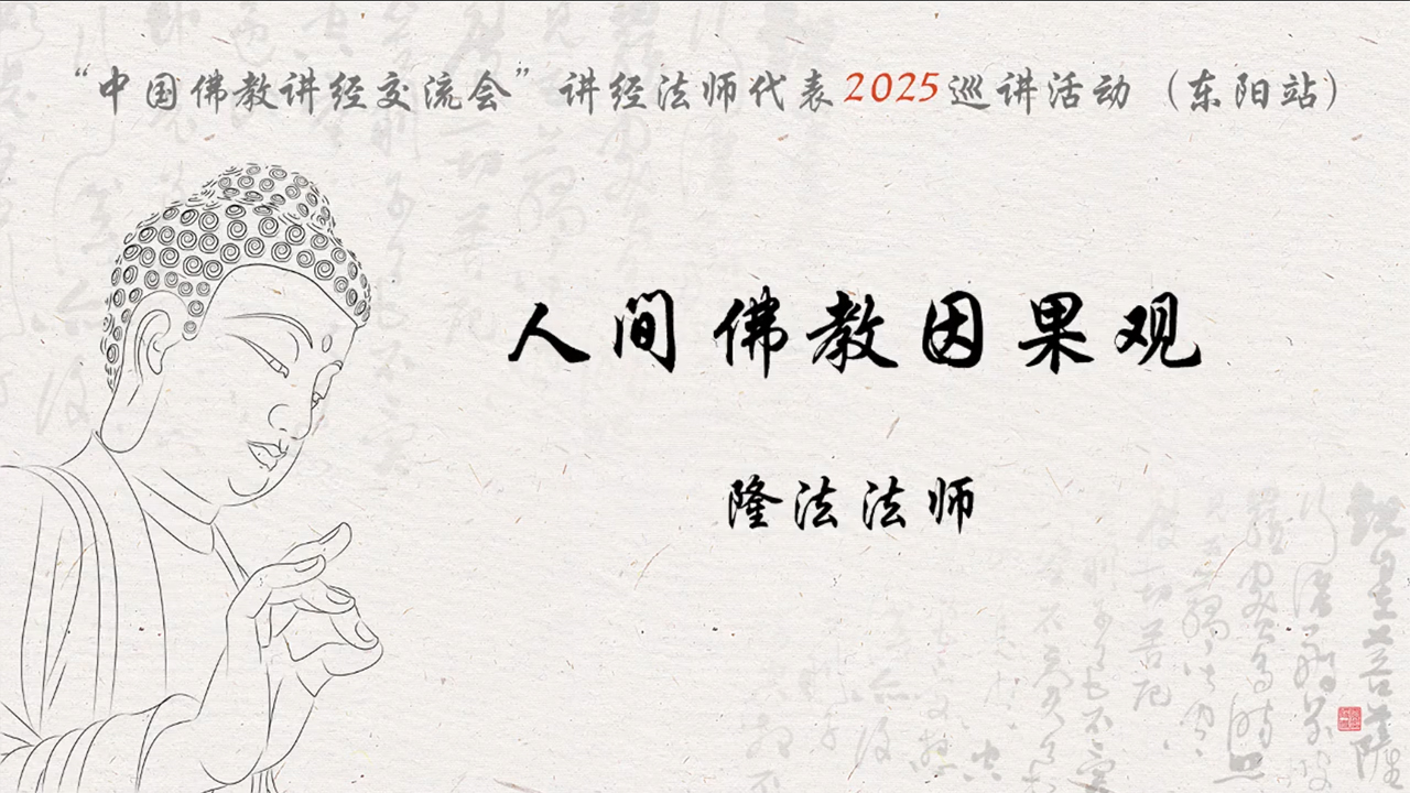 东阳天宝禅寺 隆法法师