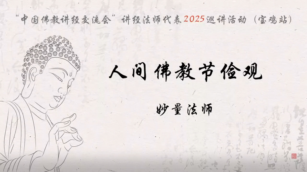 陕西扶风法门寺 妙量法师