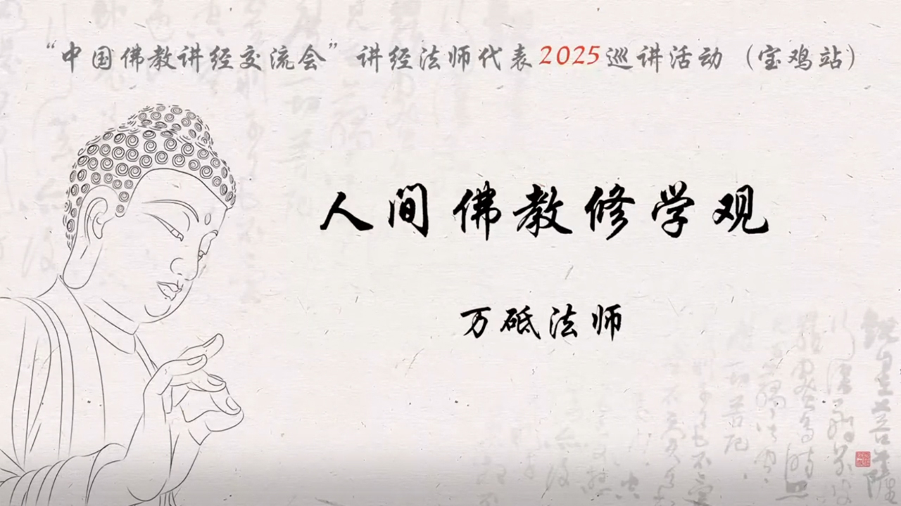 陕西扶风法门寺 万砥法师