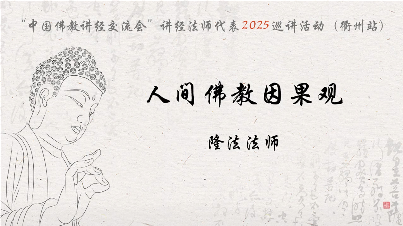 衢州天宁禅寺 隆法法师