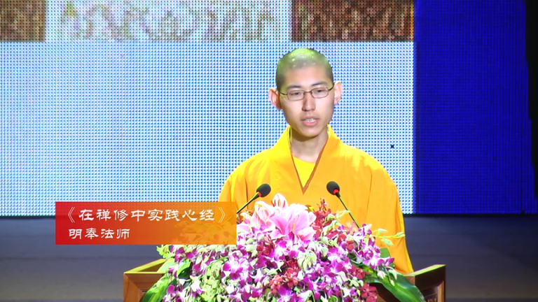 明奉法师《在禅修中实践心经》